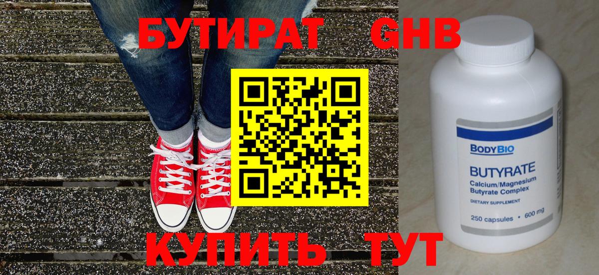 БУТИРАТ буратино  Вход с VPN  Бутират  Дятьково 
