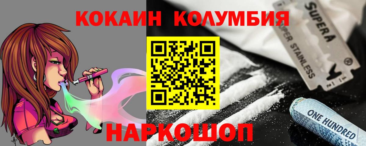 Дятьково  COCAIN Columbia  Кокаин VHQ  Вход с VPN 
