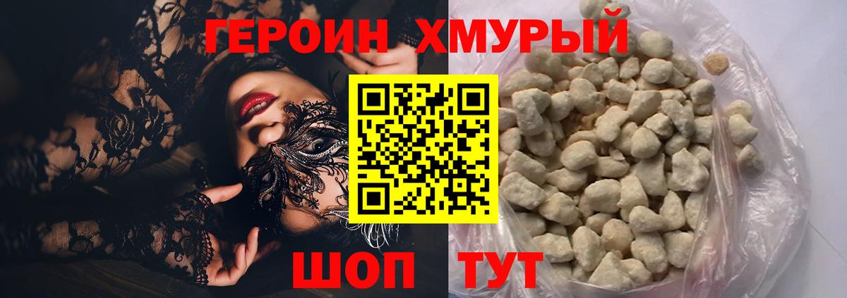 Дятьково  ГЕРОИН хмурый  Вход с VPN 