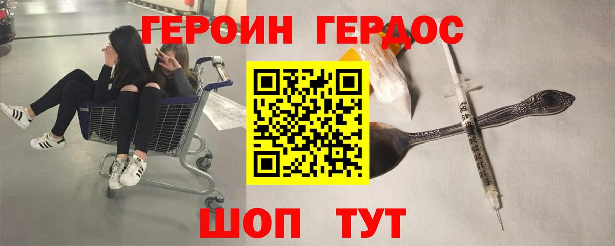 ГЕРОИН белый Дятьково