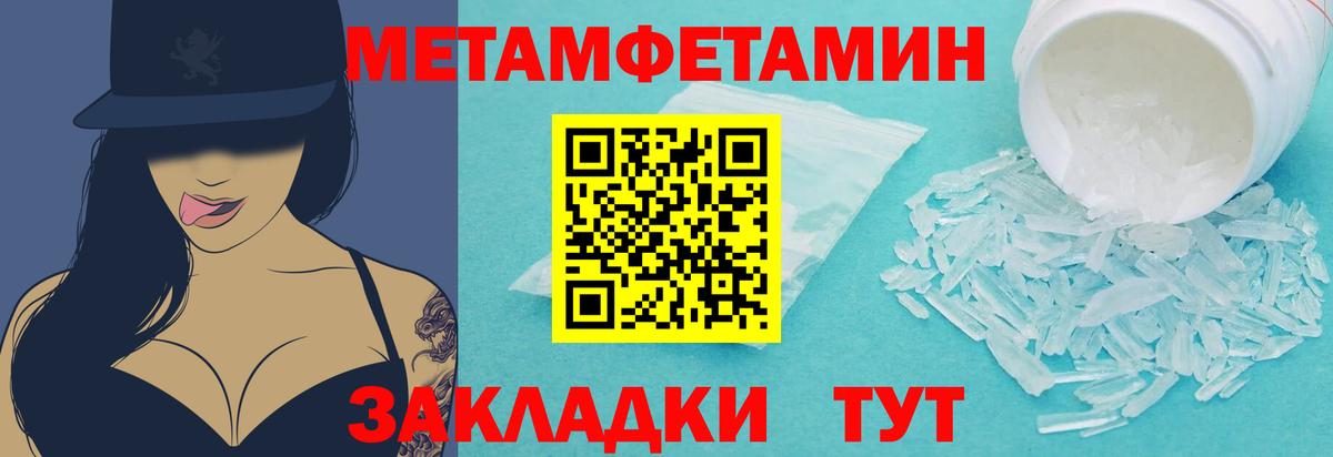 Первитин Methamphetamine Дятьково
