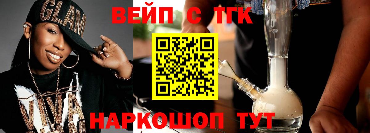 ТГК гашишное масло  Вход с VPN  Дятьково  ТГК жижа 